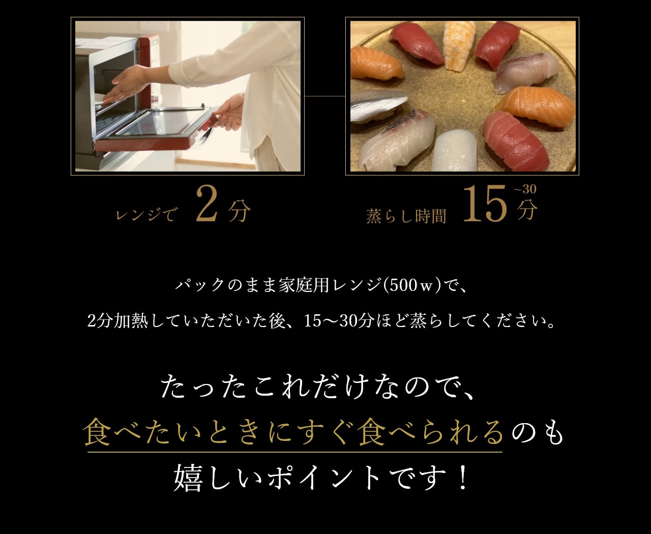 パックのまま家庭用レンジ(500ｗ)で、2分加熱していただいた後、15～30分ほど蒸らしてください。