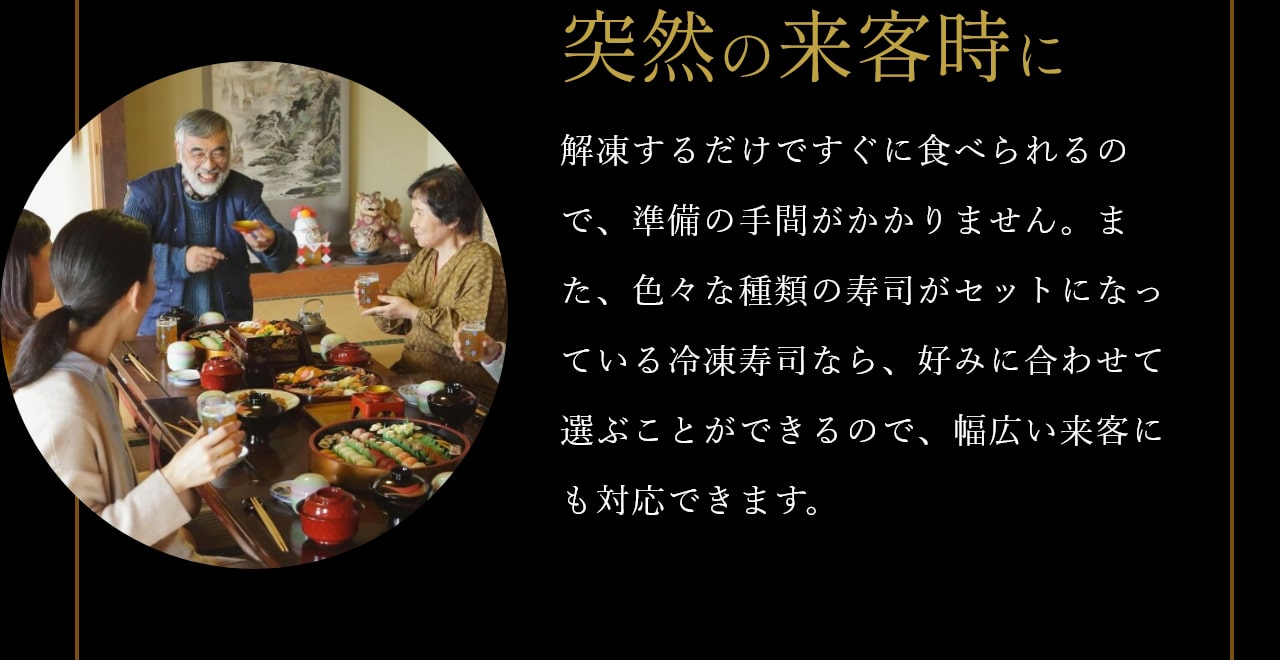 突然の来客時に